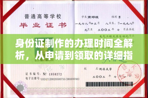 曲麻莱身份证制作的办理时间全解析，从申请到领取的详细指南